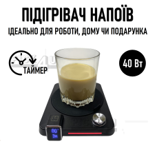 Підігріваюча підставка для кружок з автоматичним контролем температури 40–80°C, з цифровою індикацією температури та таймером 40 Вт, чорна