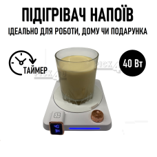 Підігріваюча підставка для кружок з автоматичним контролем температури 40–80°C, з цифровою індикацією температури та таймером 40 Вт, біла