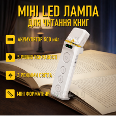 Світлодіодний світильник-лампа з затискачем для читання книг акумуляторна, з таймером, з регулятором яскравості, 3 режими освітлення Type-C A050 Білий
