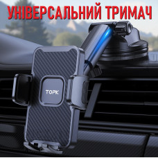 Універсальний автотримач для телефона в автомобіль на присосці з клейкою основою D34-N