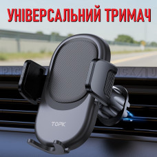 Універсальний автотримач для телефона у вентиляційну решітку в автомобіль D54-G